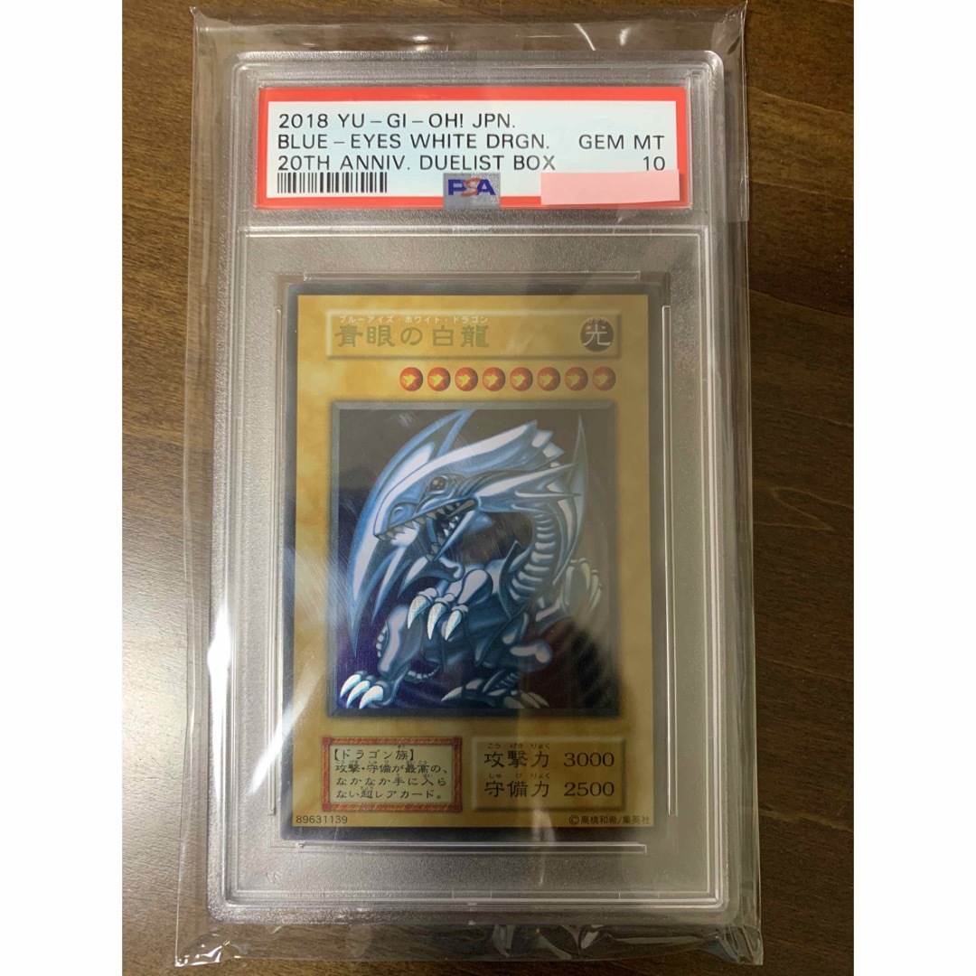 遊戯王 psa10 青眼の白龍　ステンレス　ブルーアイズ