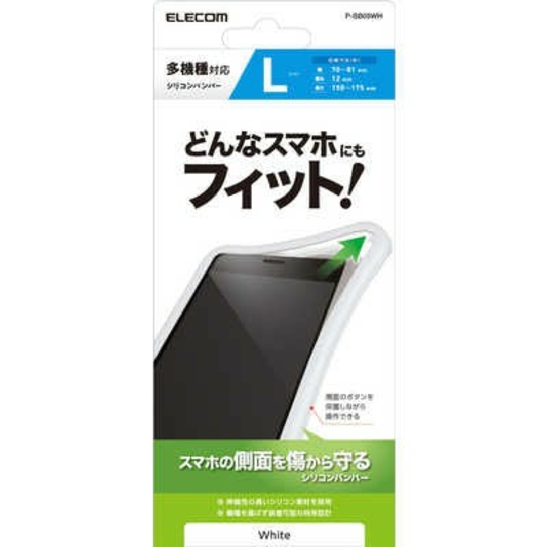 エレコム　ELECOM スマートフォン用マルチシリコンバンパー/Lサイズ/ホワイ スマホ/家電/カメラのスマホアクセサリー(モバイルケース/カバー)の商品写真