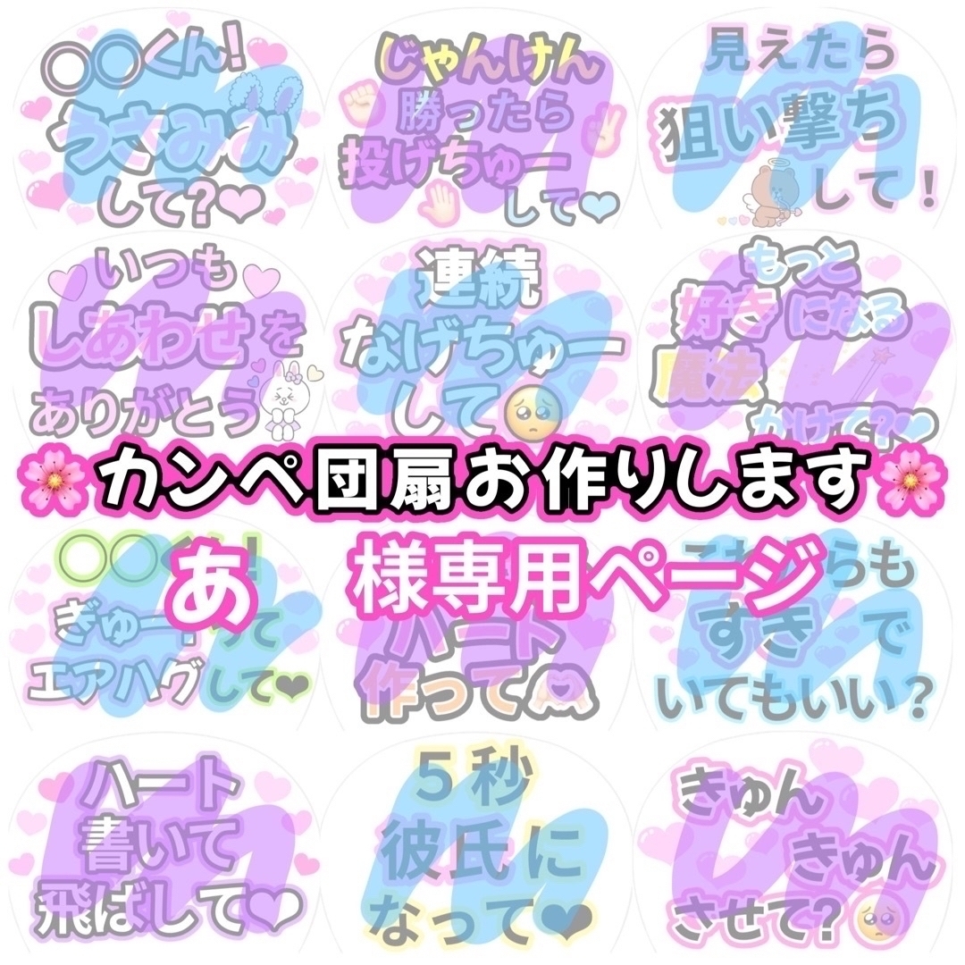 Johnny's - あ様 ❤︎ カンペ団扇 ファンサ団扇 専用ページの通販 by