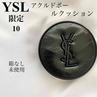 イヴサンローランボーテ(Yves Saint Laurent Beaute)の最終値下げ　YSL アンクル ド ポー ル クッション N コレクター　10(ファンデーション)