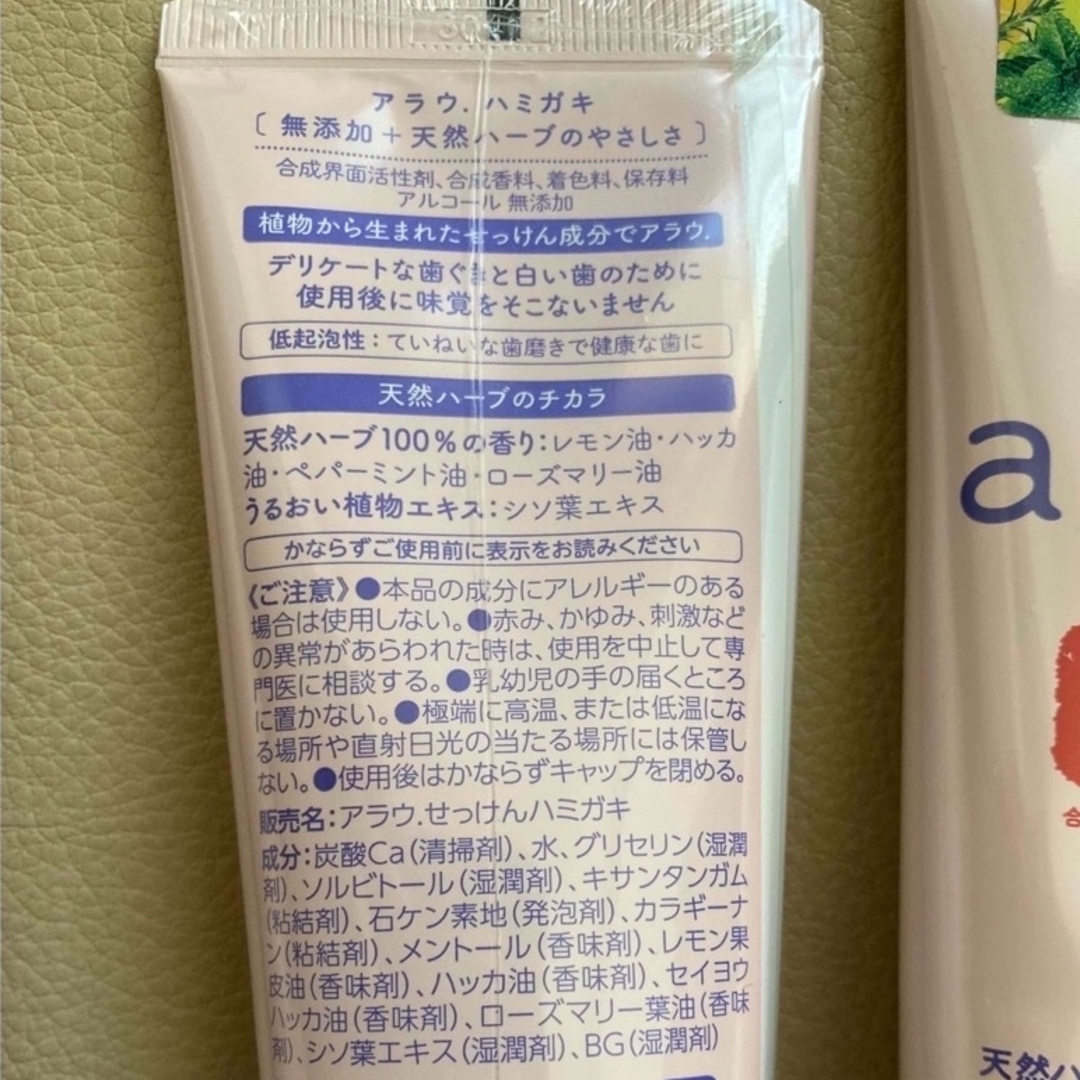 arau.(アラウ)の無添加　アラウ　せっけんハミガキ　【3個セット】合成界面活性剤不使用　天然ハーブ コスメ/美容のオーラルケア(歯磨き粉)の商品写真