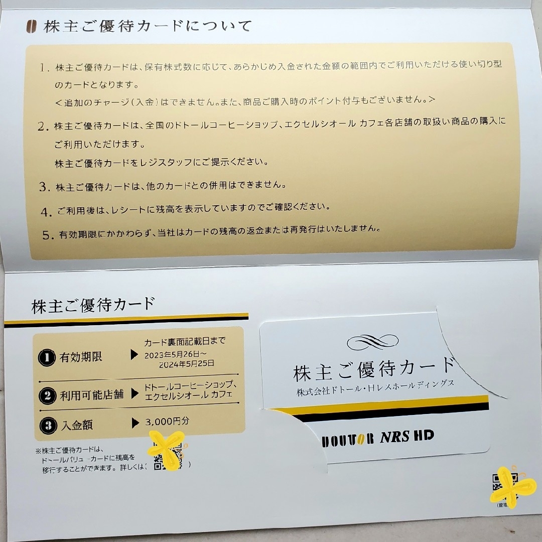 ドトール(ドトール)のドトール　株主優待券　3000円分 チケットの優待券/割引券(レストラン/食事券)の商品写真