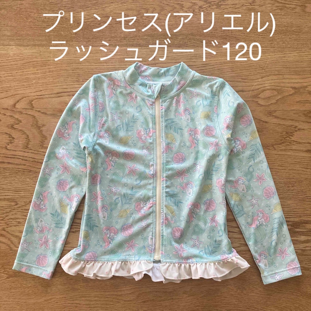 プリンセス(アリエル)フリル付ラッシュガード 120【中古品】 キッズ/ベビー/マタニティのキッズ服女の子用(90cm~)(ジャケット/上着)の商品写真