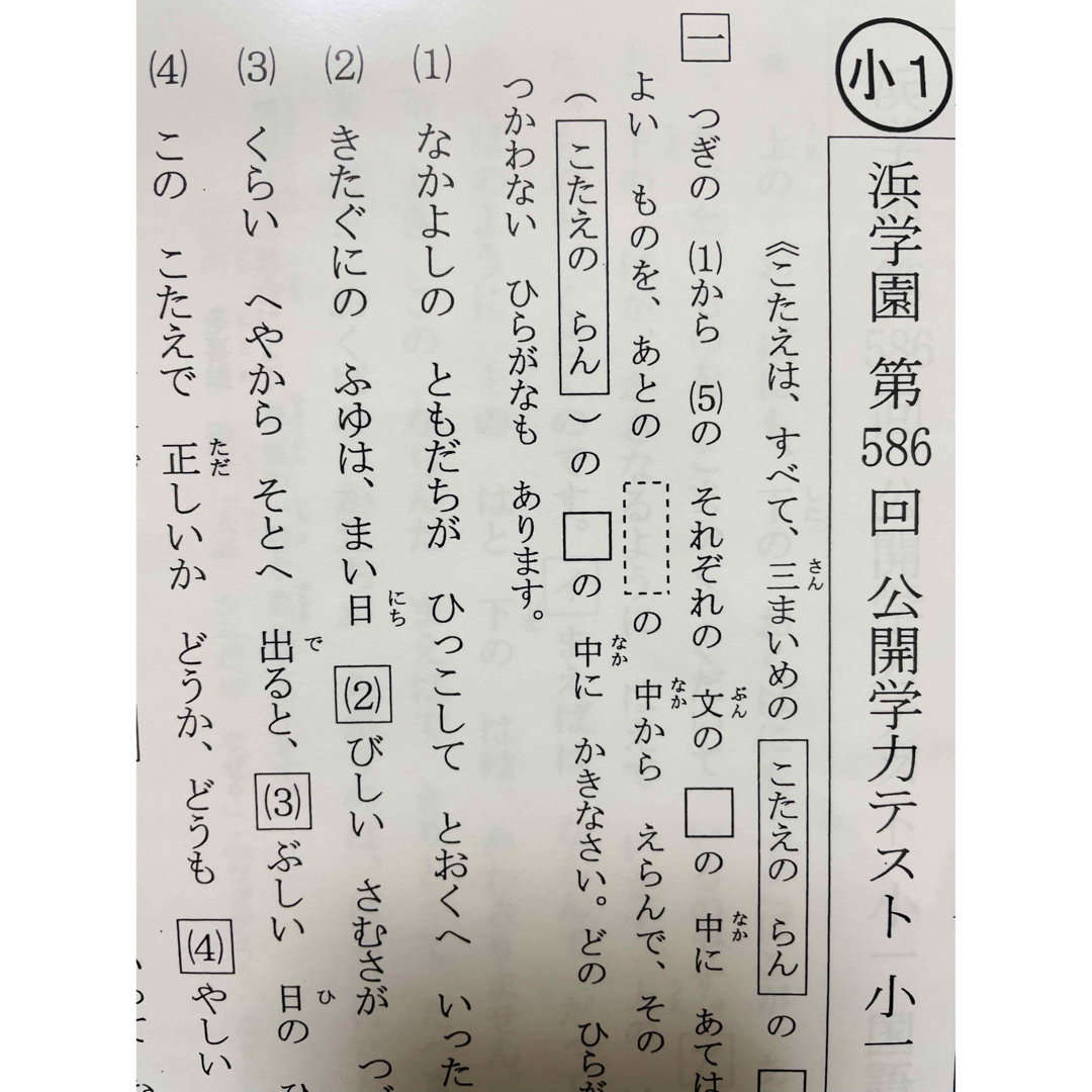 浜学園 小1 2021年度 公開学力テスト 算数 国語の通販 by 浜学園 小1 2021年度 公開学力テスト 算数 国語の通販 by