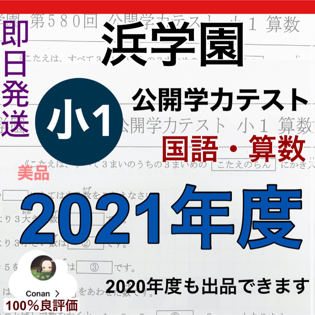 浜学園 小1 2021年度 公開学力テスト 算数 国語の通販 by 浜学園 小1 2021年度 公開学力テスト 算数 国語の通販 by
