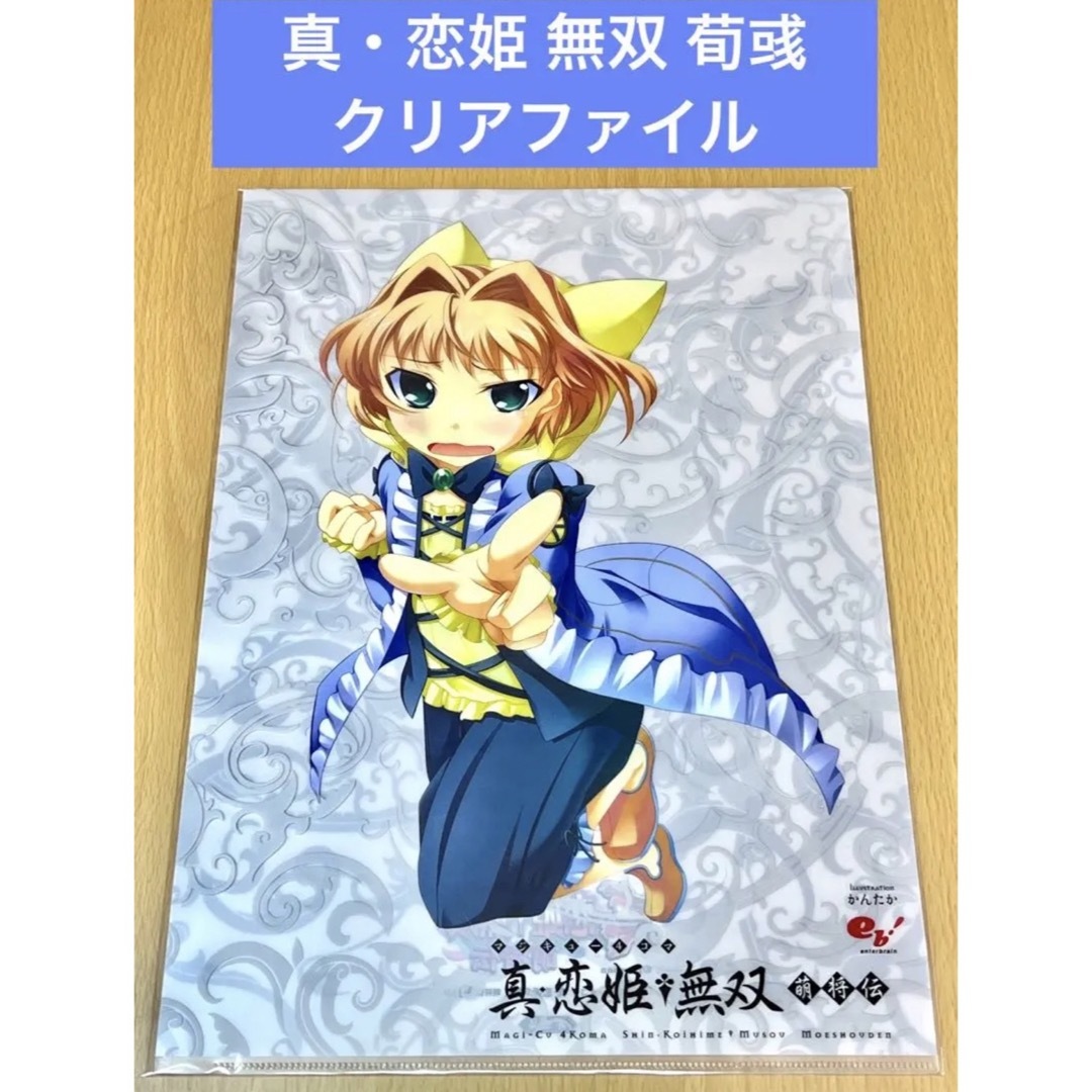 真・恋姫 無双 荀彧 クリアファイル エンタメ/ホビーのアニメグッズ(クリアファイル)の商品写真