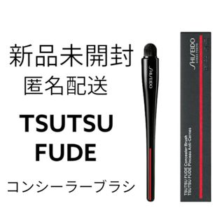 シセイドウ(SHISEIDO (資生堂))の資生堂 メーキャップ TSUTSU FUDE コンシーラーブラシ(コンシーラー)