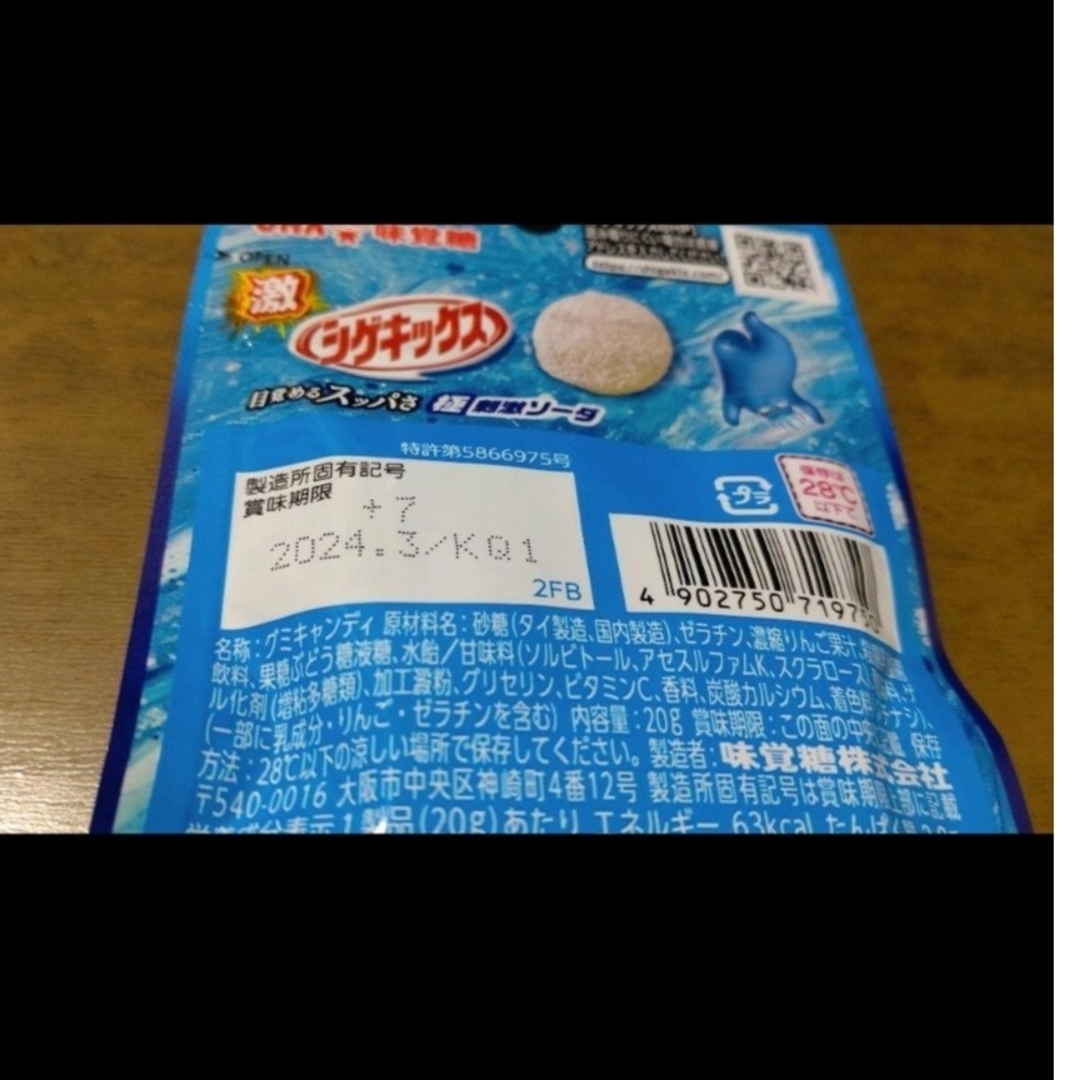 激シゲキックス　極刺激ソーダ、ピュアラルグミパイン　○７点セット 食品/飲料/酒の食品(菓子/デザート)の商品写真