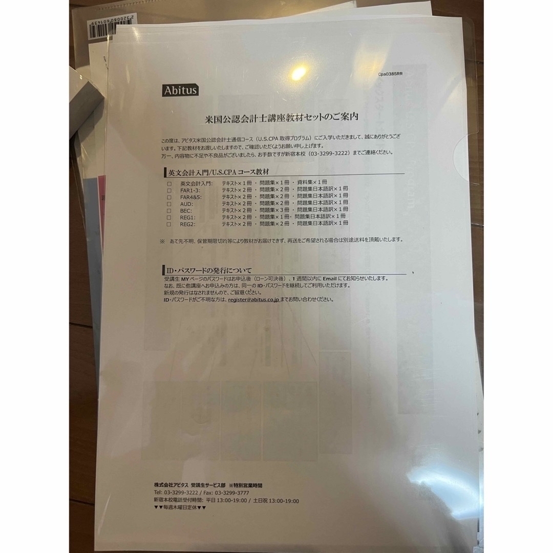 安い買取 大阪 【USCPA】アビタス 米国公認会計士講座教材セット7.31