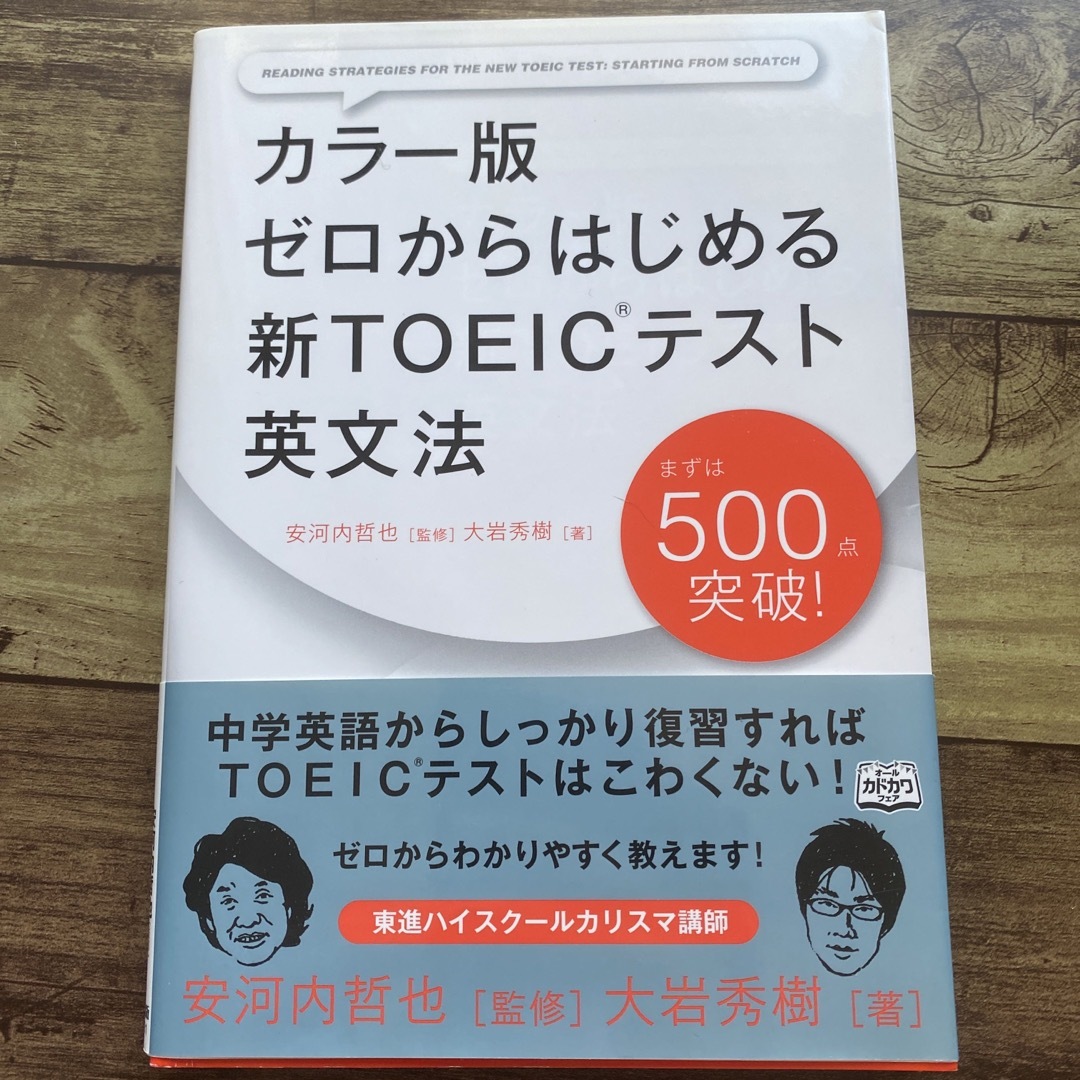 ゼロからはじめる新ＴＯＥＩＣテスト英文法 カラ－版 エンタメ/ホビーの本(資格/検定)の商品写真