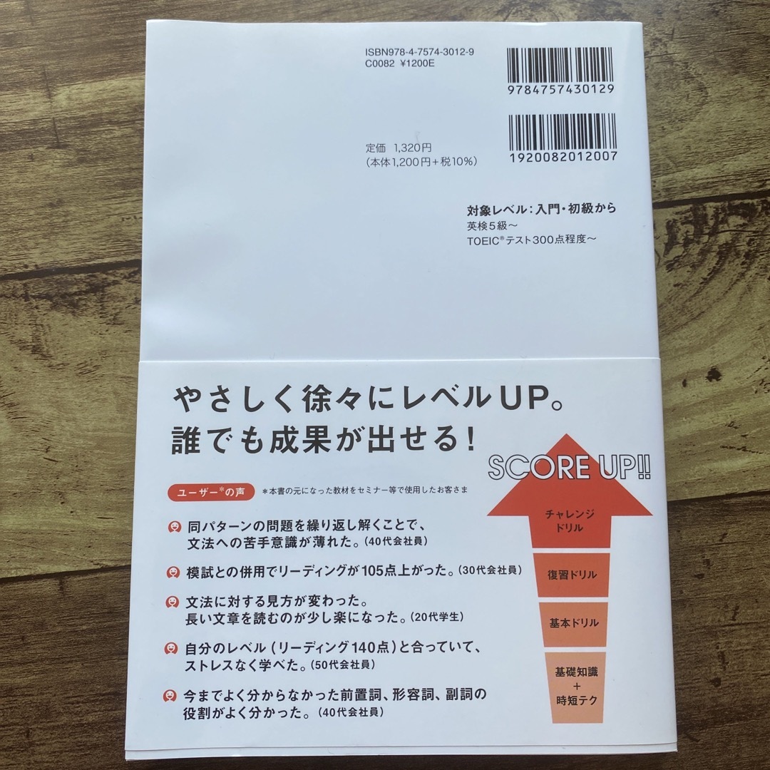 ＴＯＥＩＣ　Ｌ＆Ｒテスト英文法ゼロからスコアが稼げるドリル エンタメ/ホビーの本(資格/検定)の商品写真