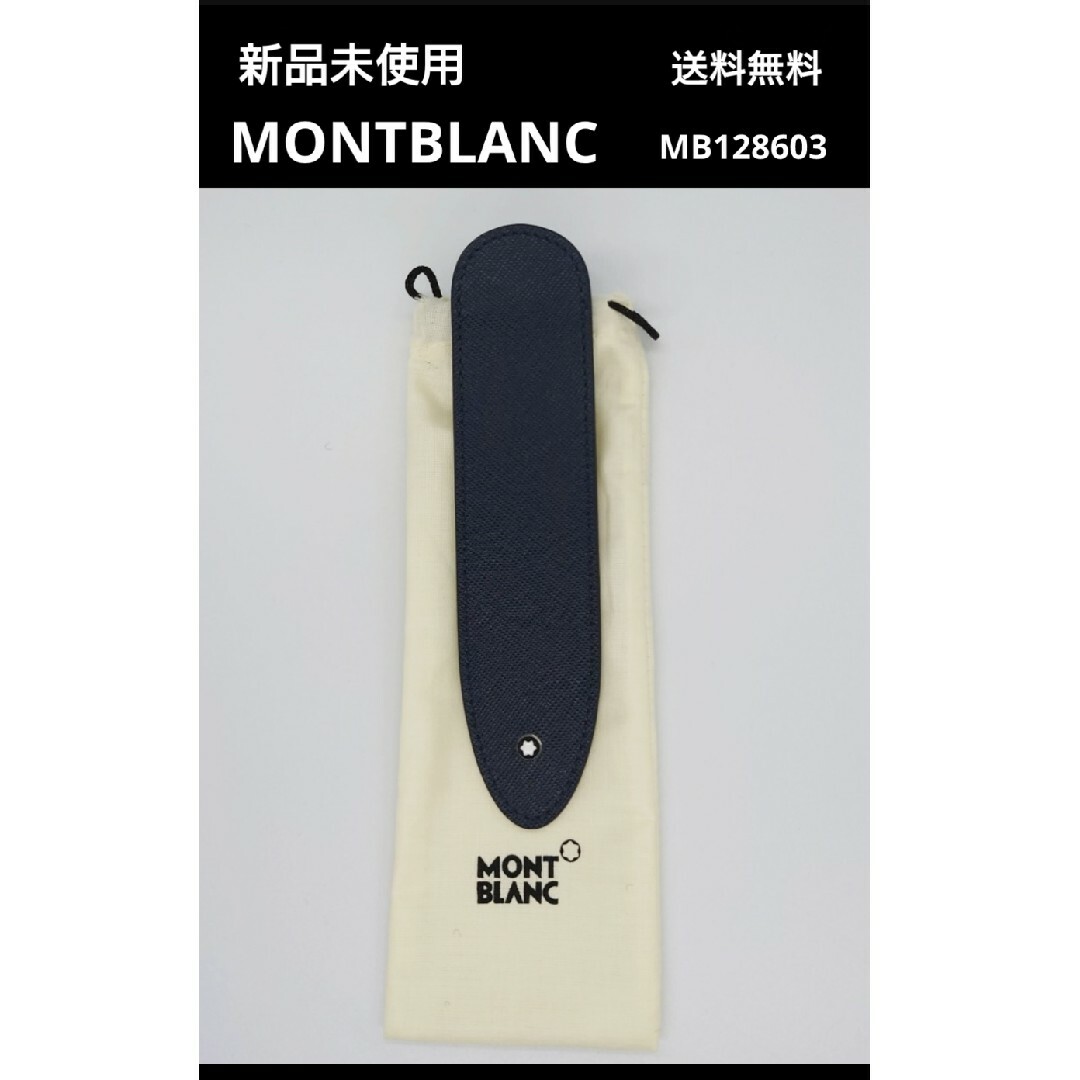 新品 MONTBLANC サルトリアル ペンスリーブ1本用 MB ブルー - ペン