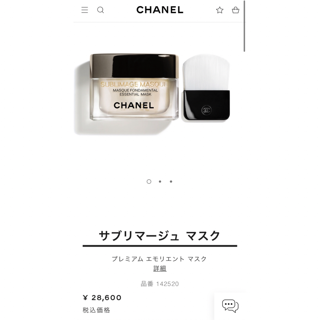 CHANEL(シャネル)のCHANEL サブリマージュ　マスク コスメ/美容のスキンケア/基礎化粧品(フェイスクリーム)の商品写真