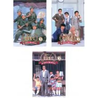 全巻セット【中古】DVD▽8時だよ!全員集合 ゴールデン・コレクション(3 ...