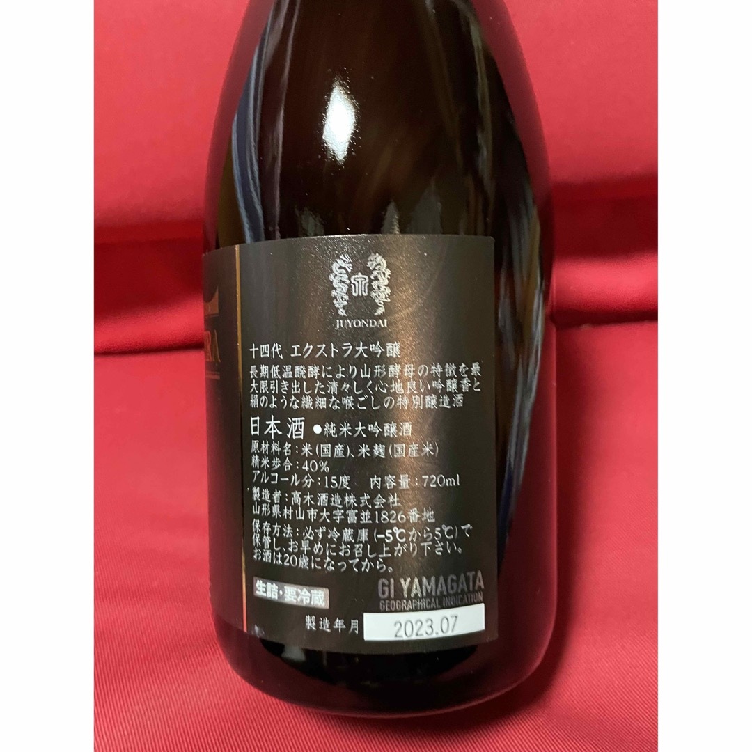 大放出セール】 十四代 EXTRA エクストラ 720ml 2023年7月 -日本酒