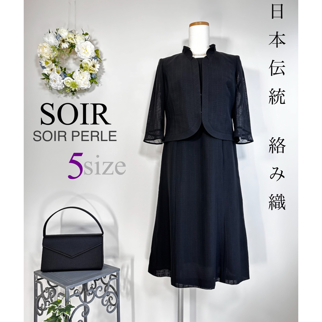 新品　ソワール　小さいサイズ　5号　高級ブラックフォーマル　ワンピース　礼服 | フリマアプリ ラクマ