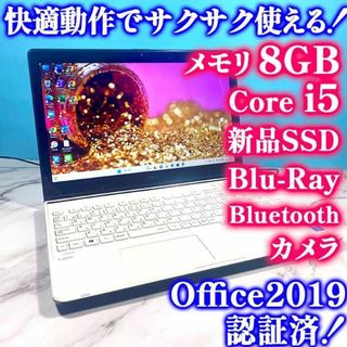 快適動作で美品❣️Office搭載のノートパソコン✨8GB✨カメラ付✨快速SSD