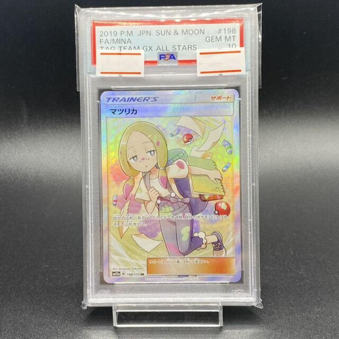 【PSA10】マツリカ SR 198/173