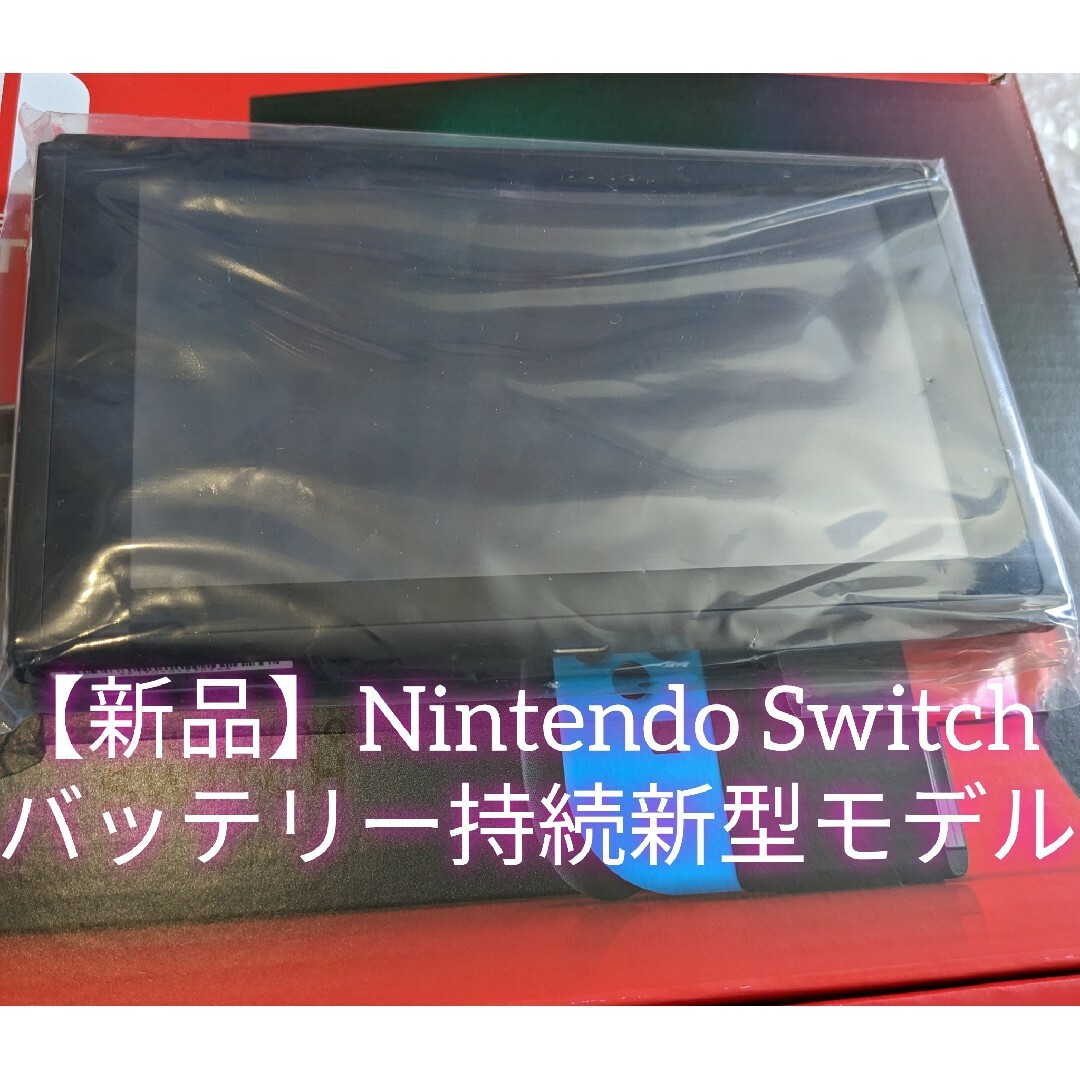 新品　Nintendo　Switch　本体　液晶　スイッチ　純正品　任天堂