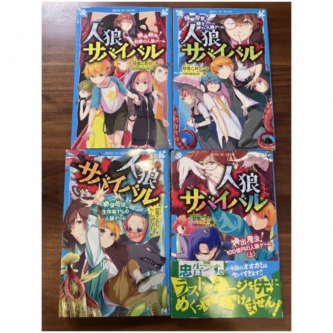 ⭐︎mari⭐︎様専用　人狼サバイバルシリーズ　3冊 エンタメ/ホビーの本(文学/小説)の商品写真