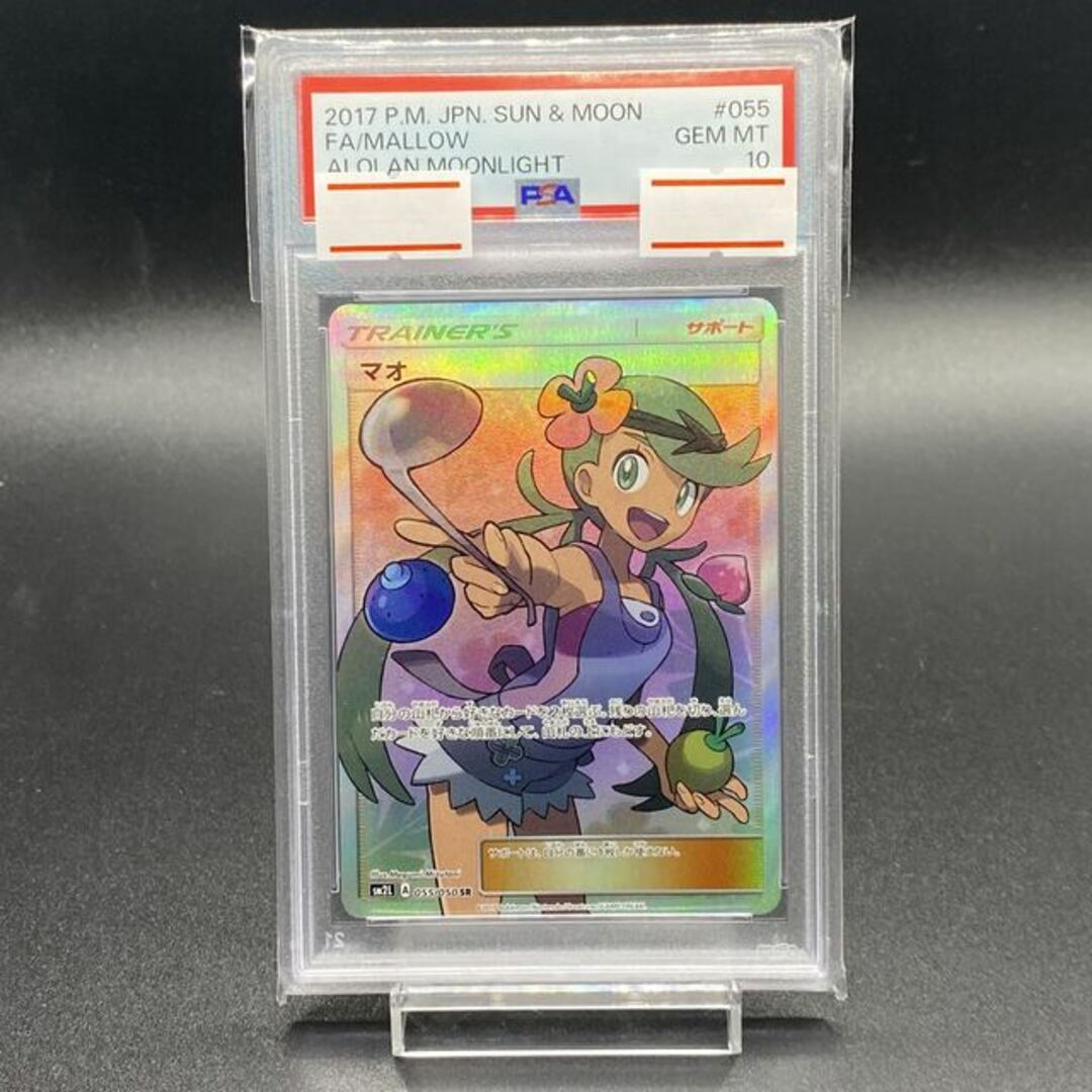 【PSA10】マオ SR 055/050