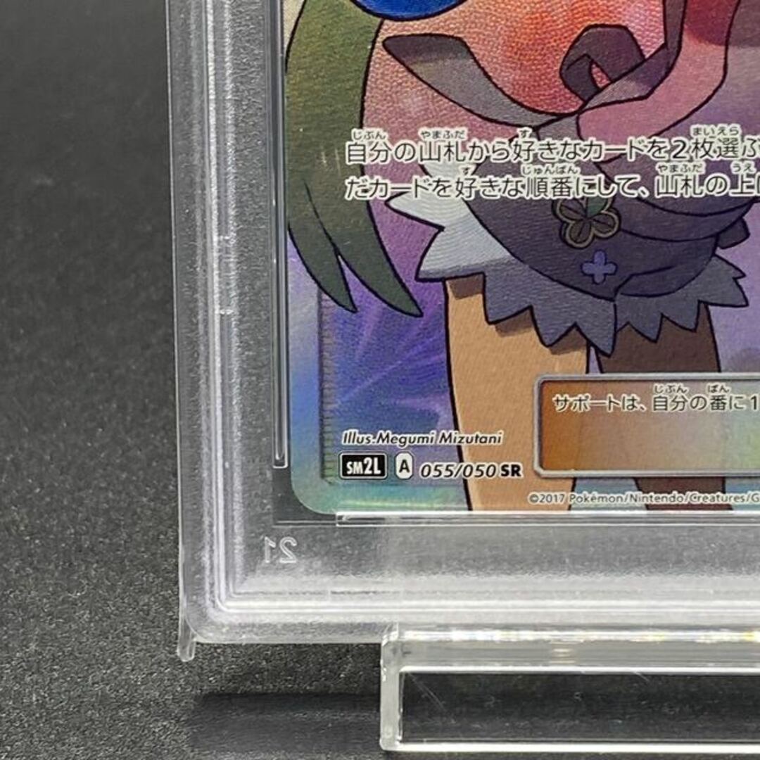 【PSA10】マオ SR 055/050