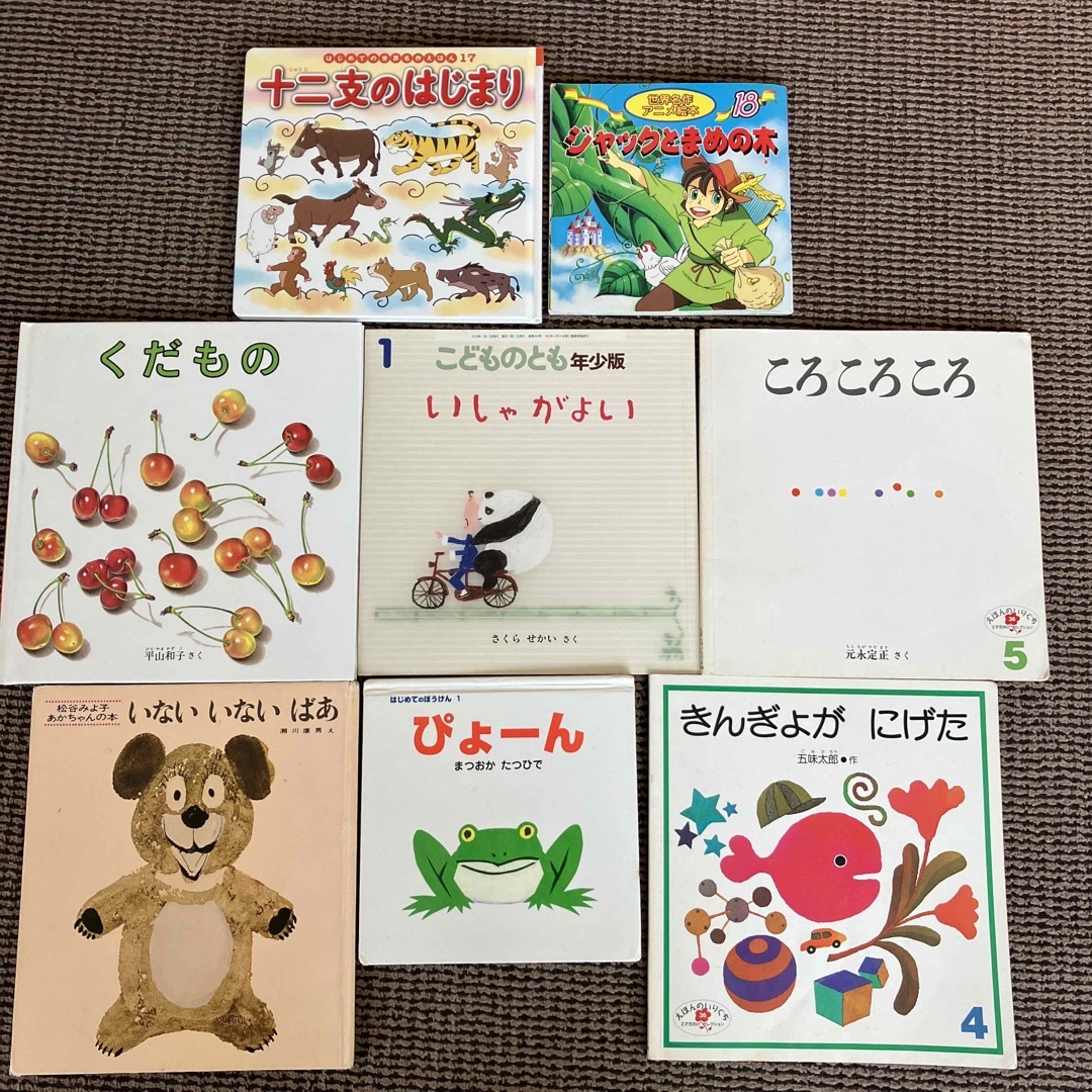 絵本8冊セット エンタメ/ホビーの本(絵本/児童書)の商品写真