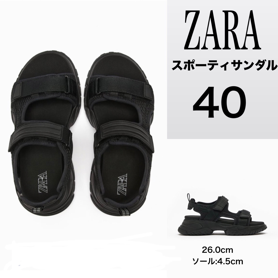 ZARA スポーティサンダル　新品未使用　2023SS 【完売品】