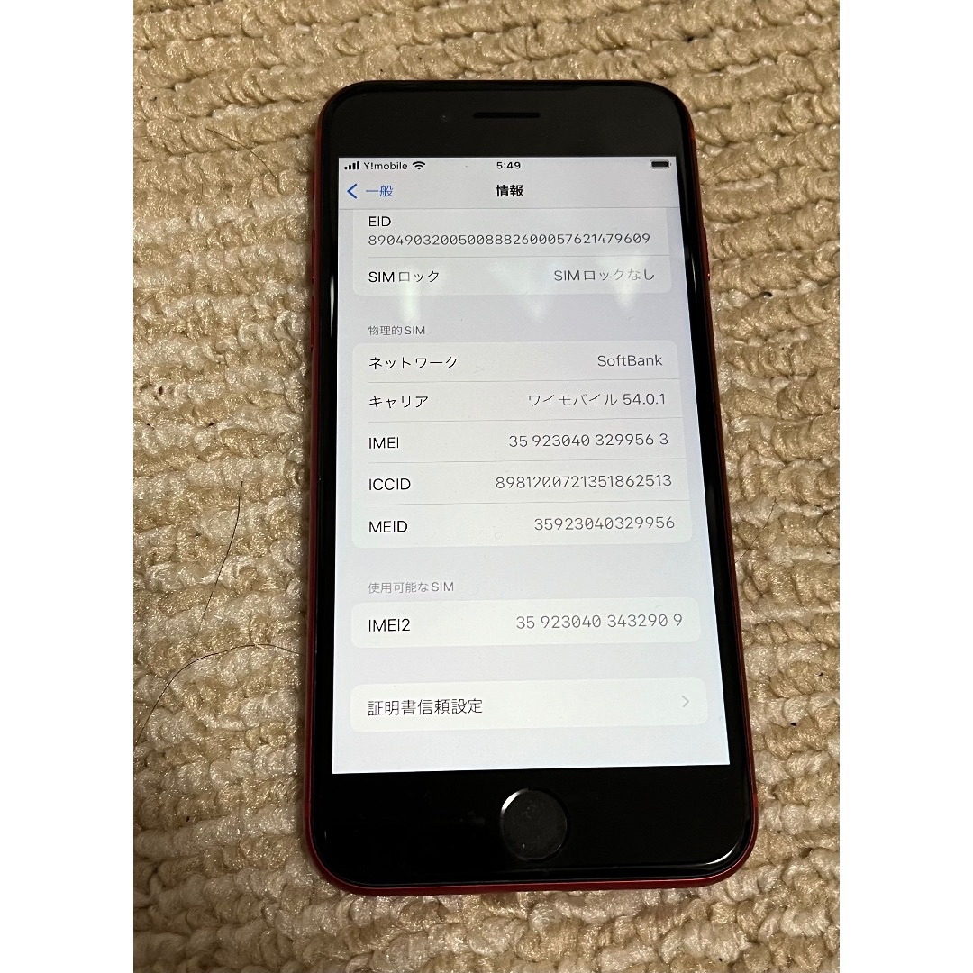 iPhone SE２　RED SIMフリー　６４GB スマホ/家電/カメラのスマートフォン/携帯電話(携帯電話本体)の商品写真