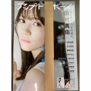 ノギザカフォーティーシックス(乃木坂46)のアップトゥボーイ/UTB 2023.09 未読品(アート/エンタメ)