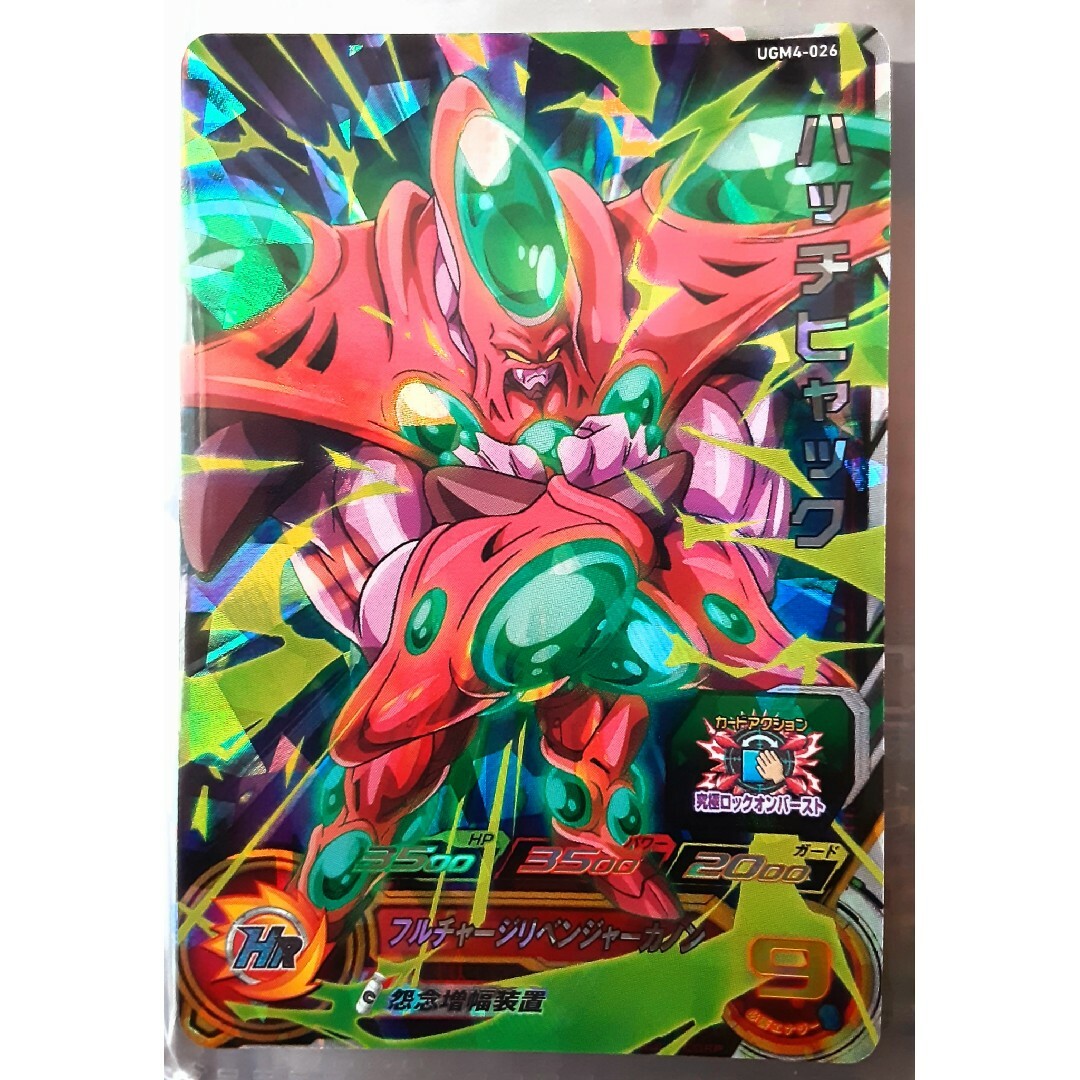 ドラゴンボール - (ハッチヒャック)ドラゴンボールヒーローズの通販 by
