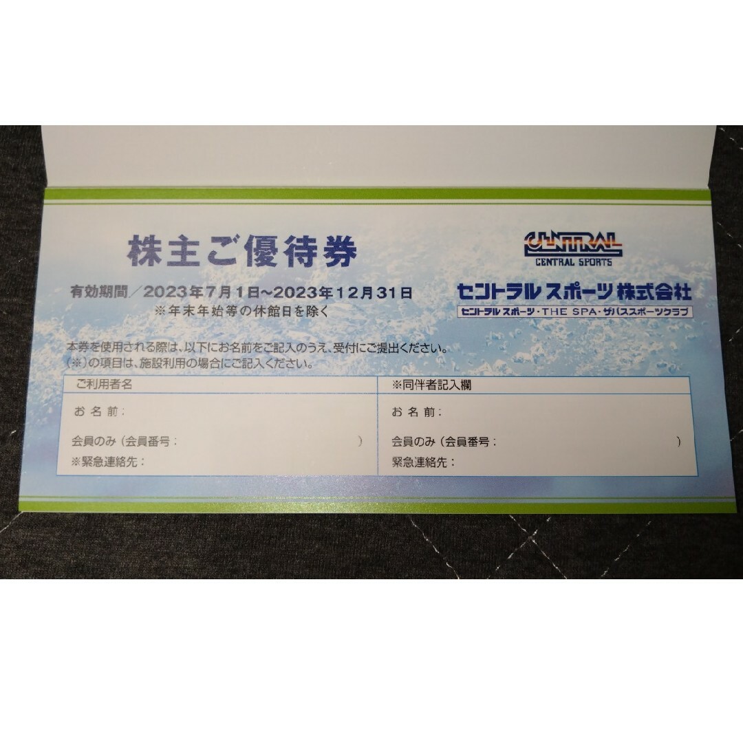 セントラルスポーツ　株主優待　１冊分(6枚綴)　2023年12月31日期限フィットネスクラブ
