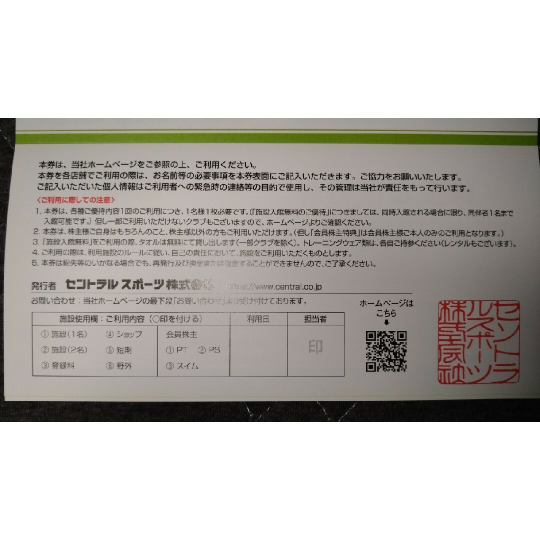 5枚セントラルスポーツ 株主優待券 有効期限2023年12月31日 ♪☆の通販