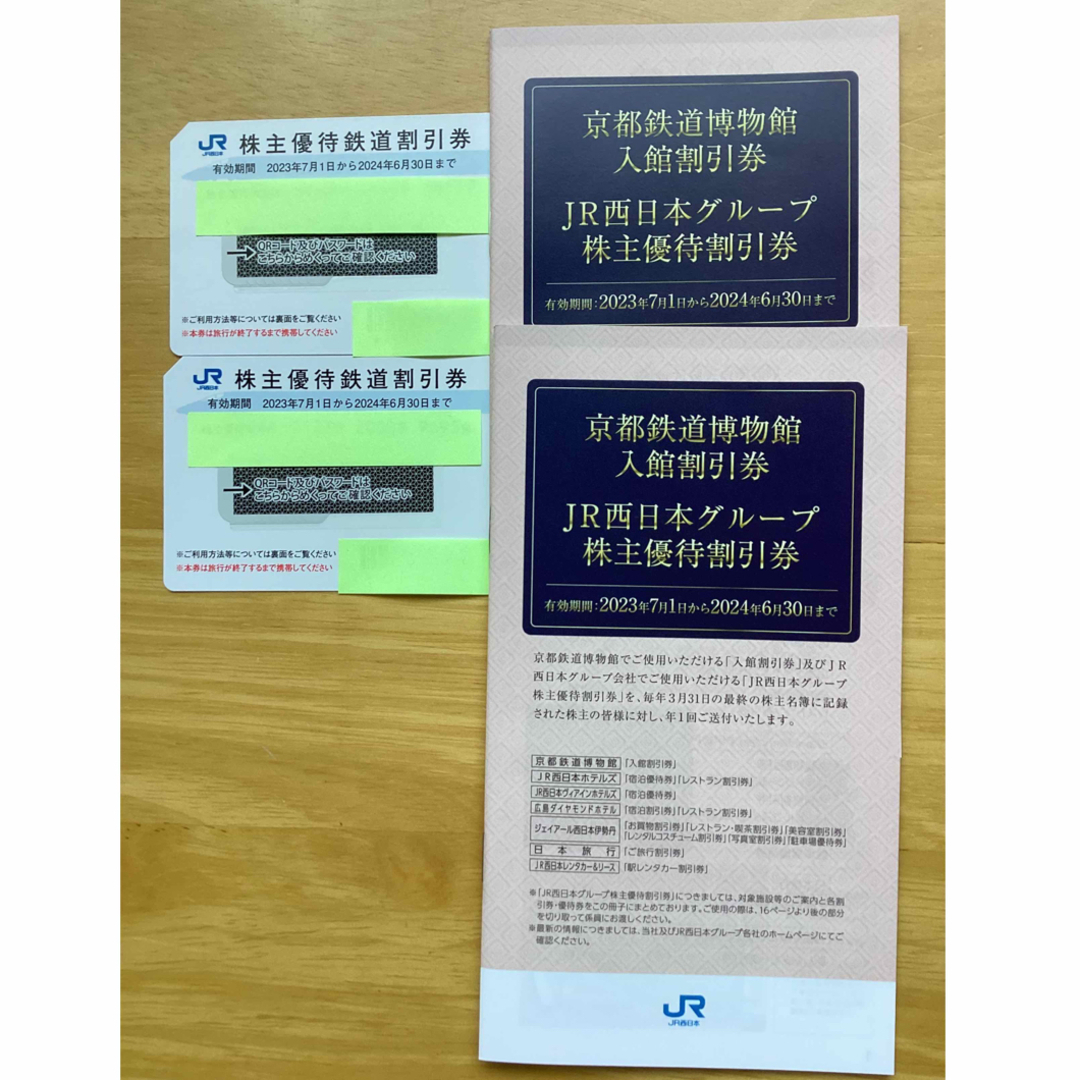 JR西日本 株主優待割引券 15枚 割引冊子 2冊