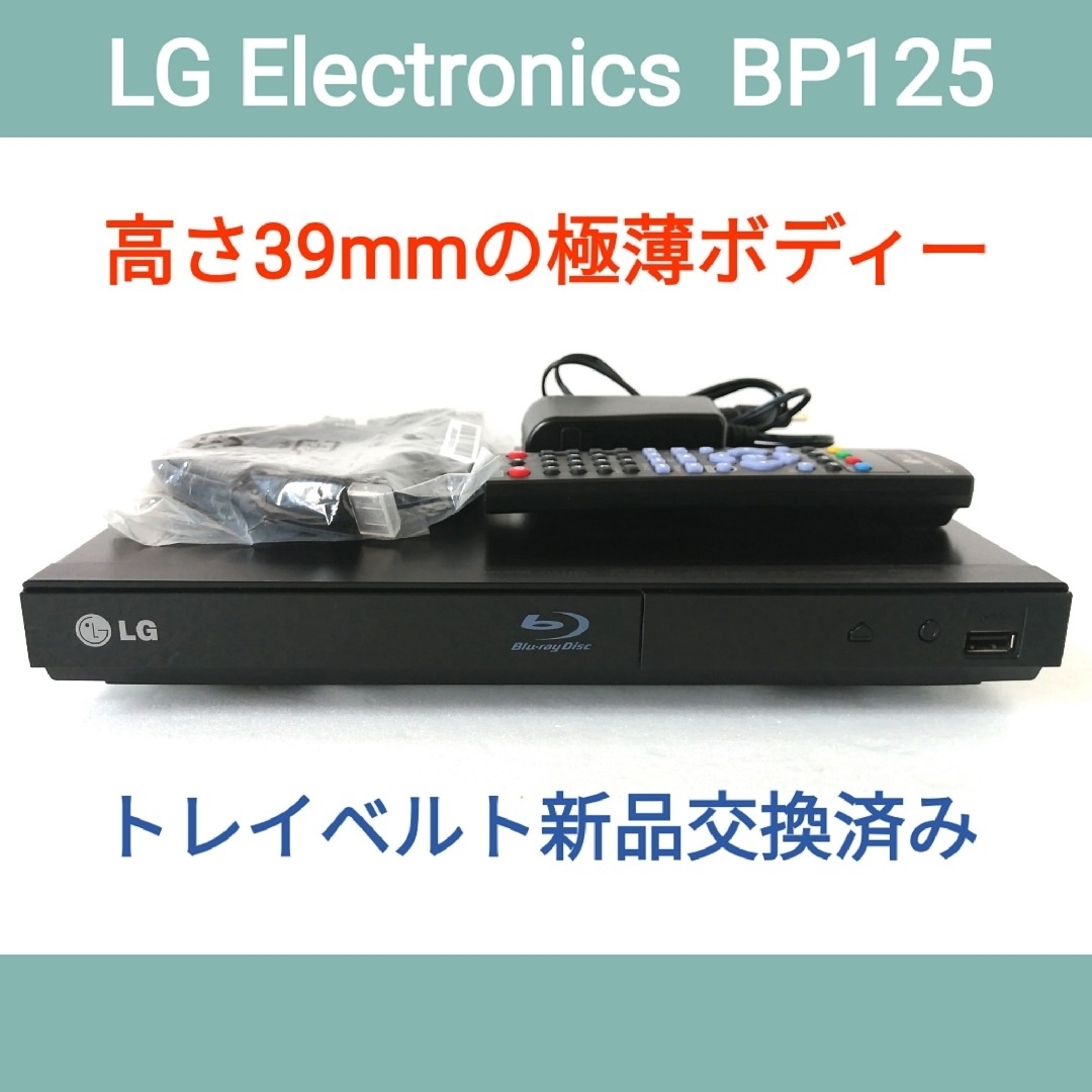 LG Electronics(エルジーエレクトロニクス)のLG ブルーレイプレーヤー【BP125】◆新品HDMIケーブル付属 スマホ/家電/カメラのテレビ/映像機器(ブルーレイプレイヤー)の商品写真