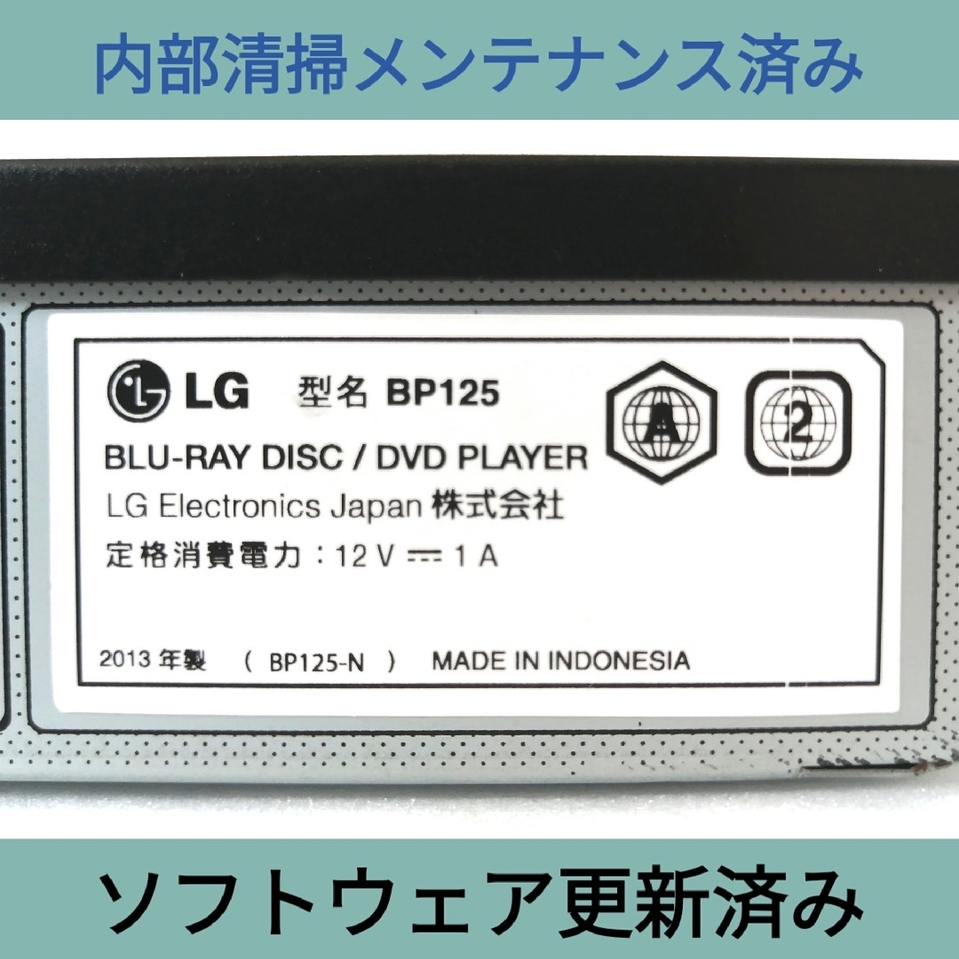 LG Electronics(エルジーエレクトロニクス)のLG ブルーレイプレーヤー【BP125】◆新品HDMIケーブル付属 スマホ/家電/カメラのテレビ/映像機器(ブルーレイプレイヤー)の商品写真