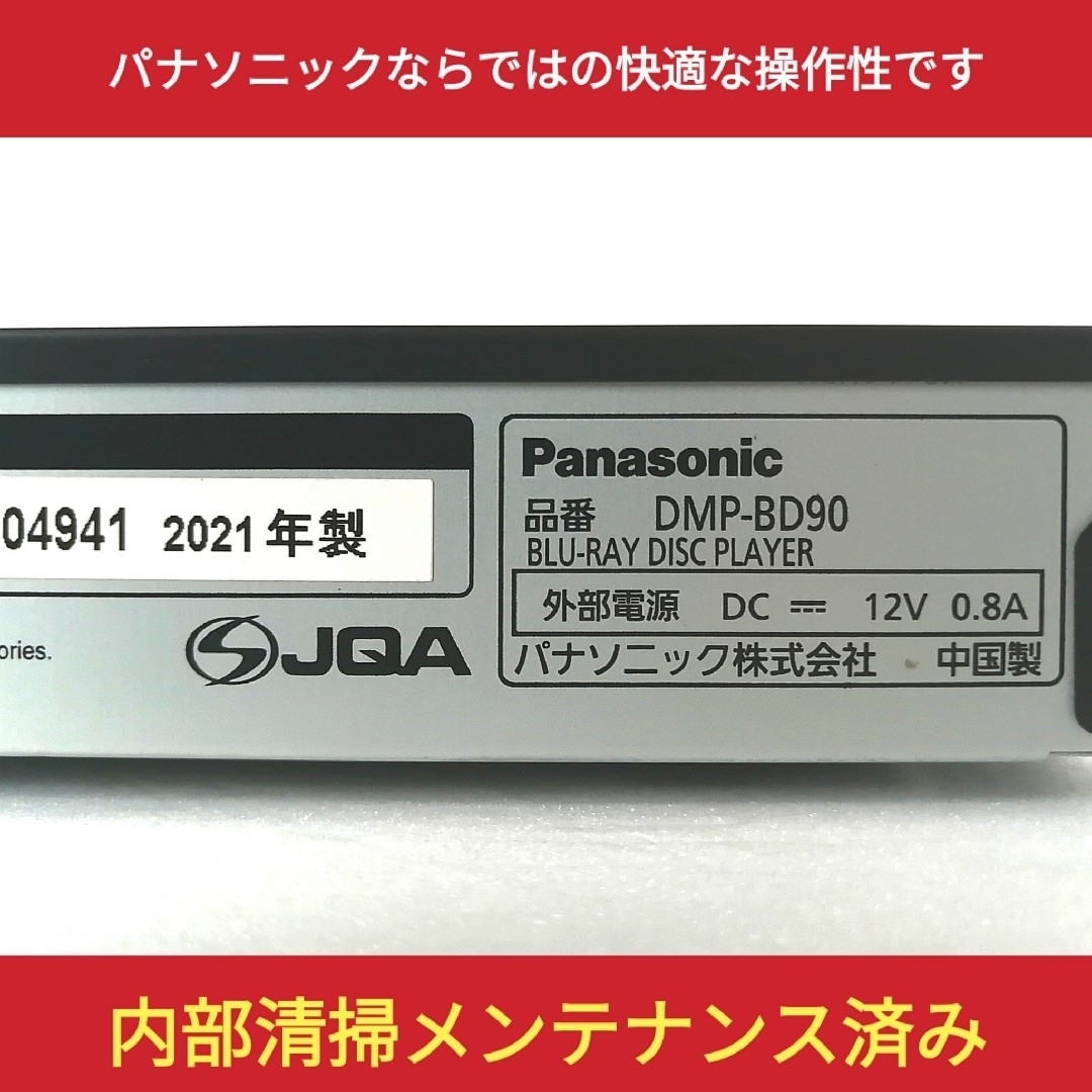 Panasonic ブルーレイプレーヤー【DMP-BD90】◆現行モデル