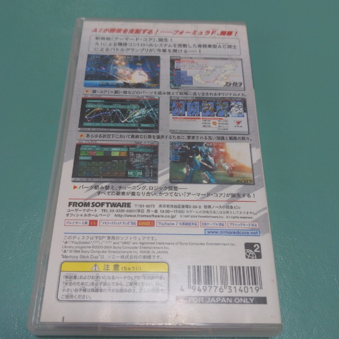 アーマード・コア フォーミュラフロント