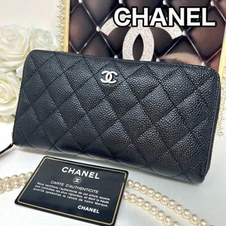 シャネル(CHANEL)のCHANEL シャネル キャビアスキン マトラッセ ラウンドジップ 長財布(財布)