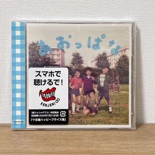 カンジャニエイト(関ジャニ∞)のあおっぱな（十五催ハッピープライス盤）(ポップス/ロック(邦楽))