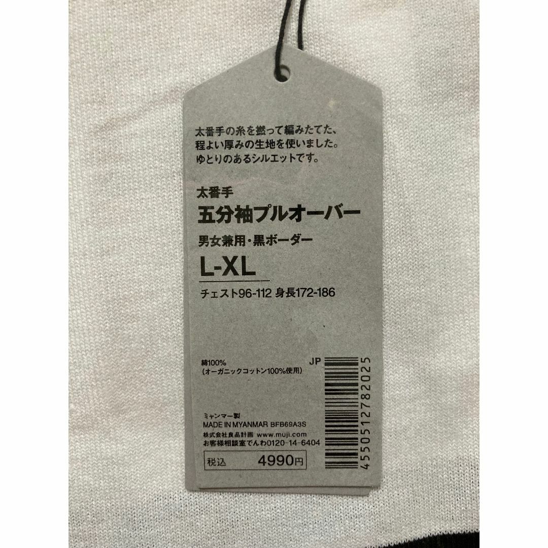 MUJI (無印良品)(ムジルシリョウヒン)のMUJI Labo太番手五分袖プルオーバー(パネルボーダー)Ｌ～ＸＬ 黒ボーダー レディースのトップス(Tシャツ(半袖/袖なし))の商品写真