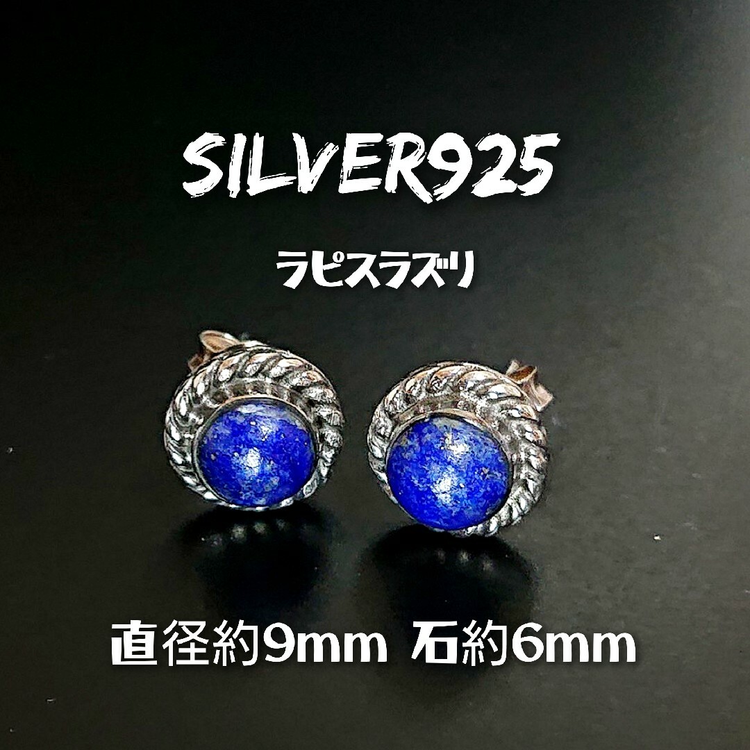 5541 SILVER925 ラピスラズリピアス 9mm/6mm シルバー天然石の通販 by