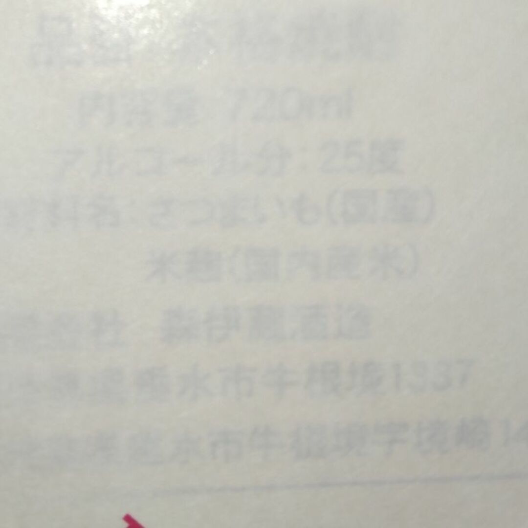 森伊蔵酒造(モリイゾウシュゾウ)の森伊蔵 720ml 金ラベル 高島屋 2023年7月当選購入 食品/飲料/酒の酒(焼酎)の商品写真