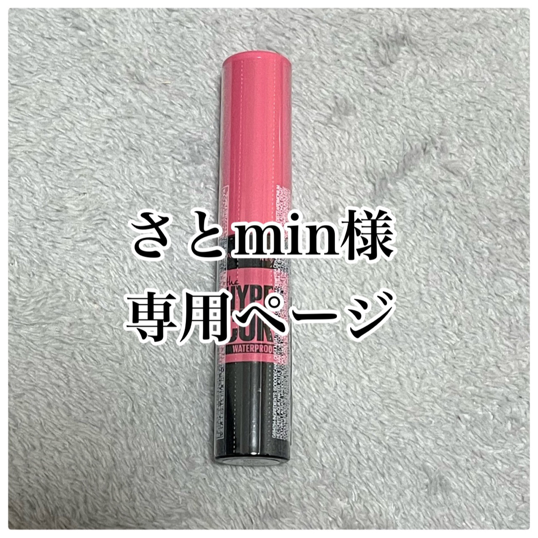 MAYBELLINE さとmin様 専用ページの通販 by Hiro's shop(8/4～7作業停止)｜メイベリンならラクマ