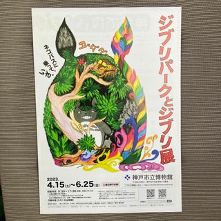 ジブリ(ジブリ)のジブリ⭐︎ 展覧会チラシ(印刷物)