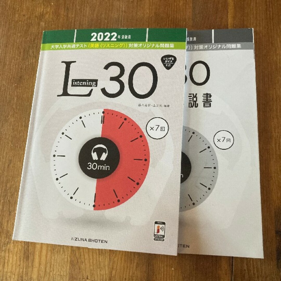 共通テスト　リスニング対策問題集　いいずなボイス エンタメ/ホビーの本(語学/参考書)の商品写真