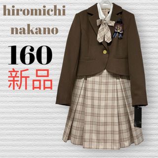 ヒロミチナカノ(HIROMICHI NAKANO)の新品　卒服　ヒロミチナカノ　卒業入学式フォーマルアンサンブル160 ♡匿名配送♡(ドレス/フォーマル)