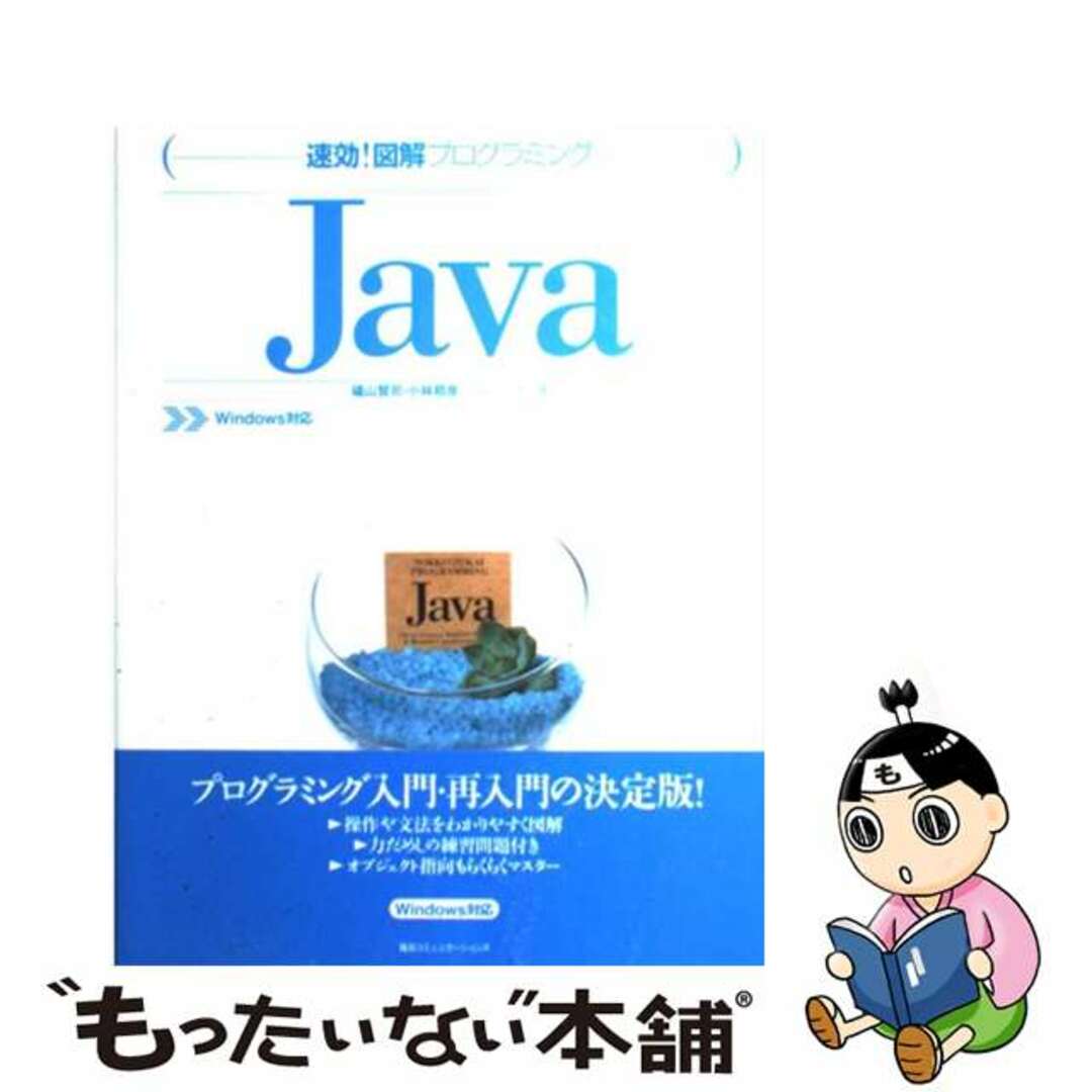 単行本ISBN-10Ｊａｖａ/マイナビ出版/礒山賢司