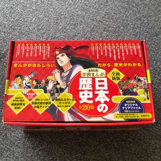 集英社版学習まんが日本の歴史（全２０巻セット） ハードカバー 新版(絵本/児童書)