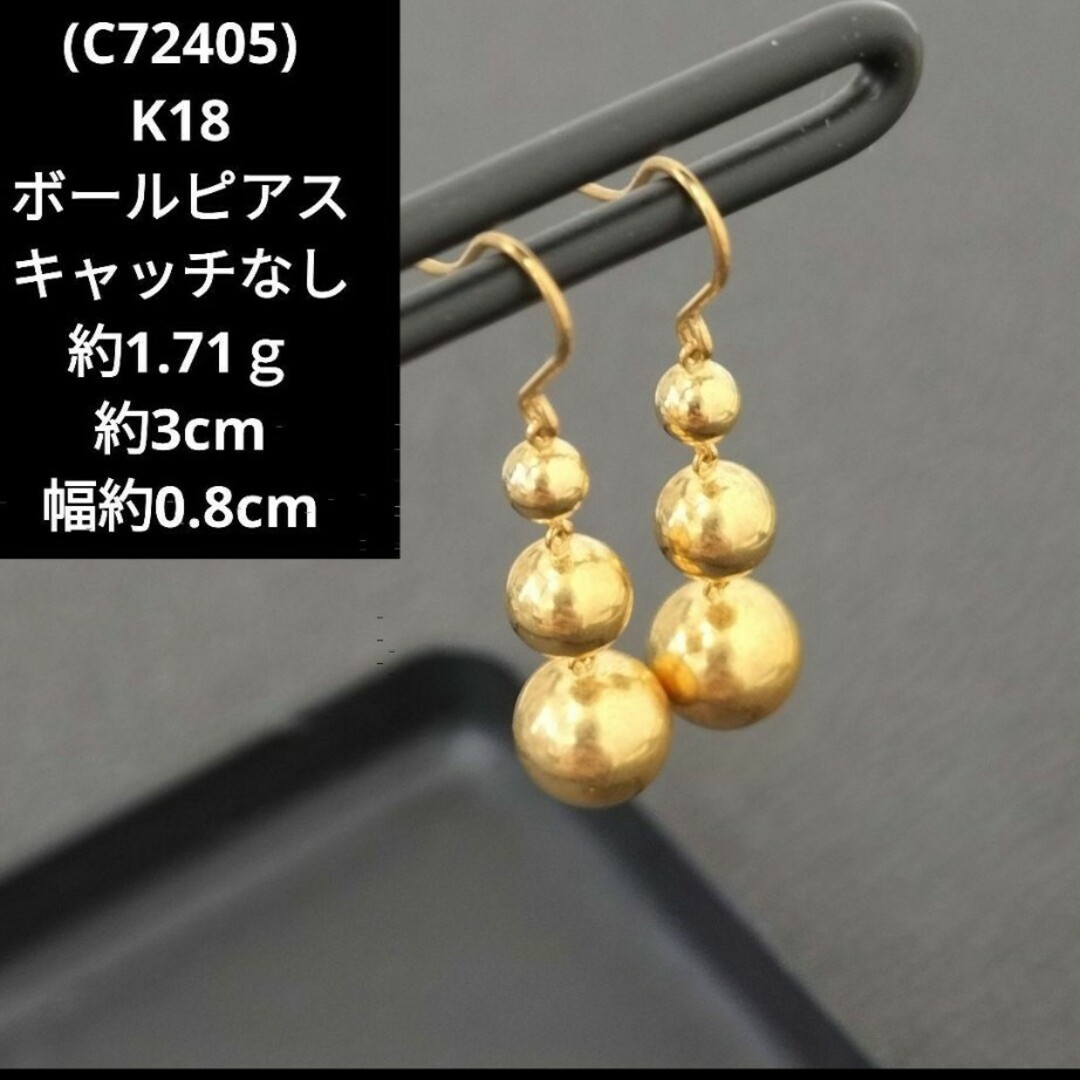 専用品(C72405) K18 18金 3連 ボールピアスアクセサリー